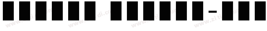 impact becker字体转换